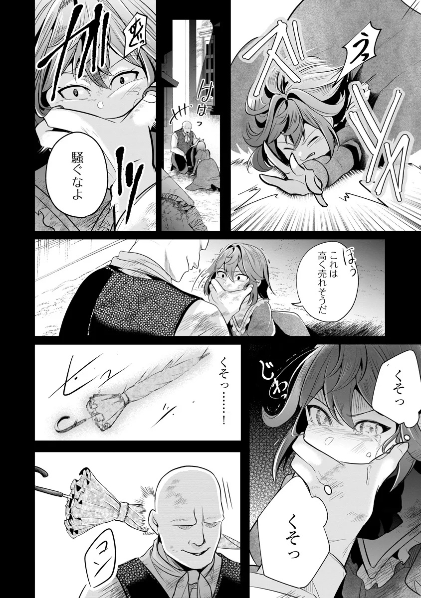 Fukushuu Reijou no Akutougari - Chapter 2.1 - Page 13