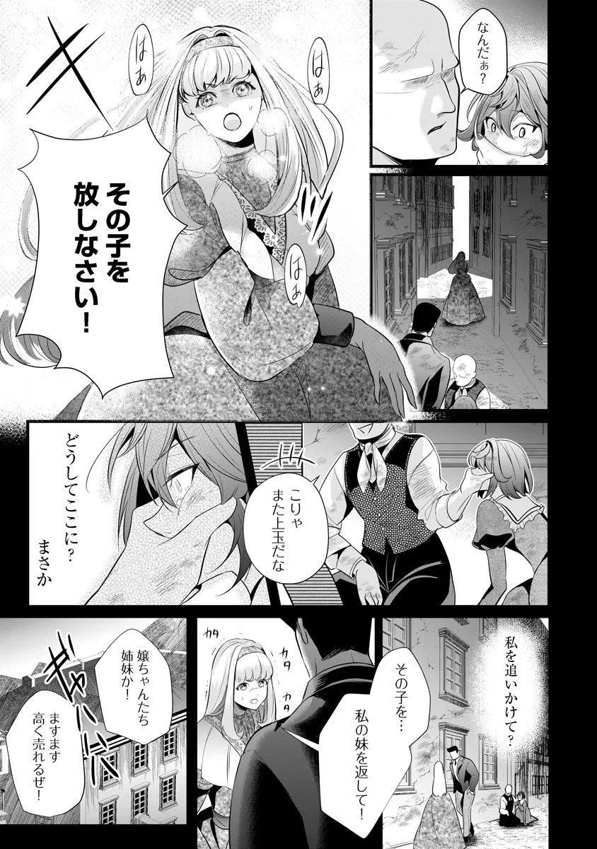 Fukushuu Reijou no Akutougari - Chapter 2.1 - Page 14