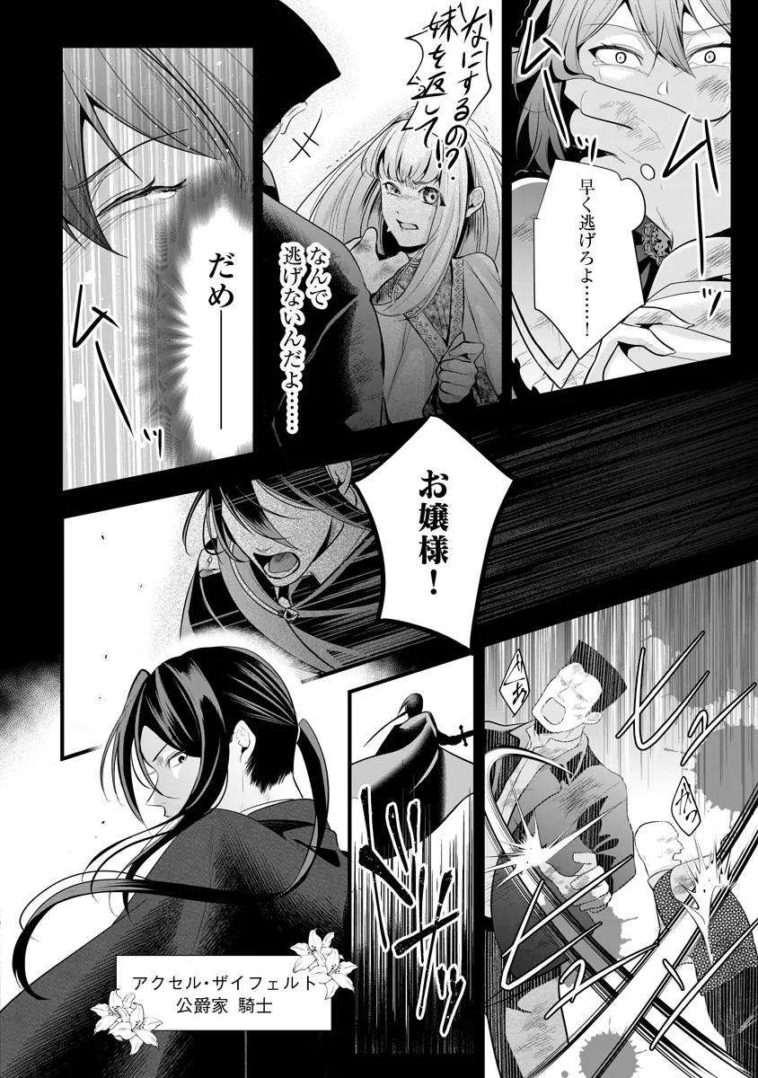 Fukushuu Reijou no Akutougari - Chapter 2.1 - Page 15