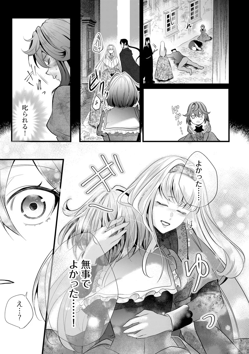 Fukushuu Reijou no Akutougari - Chapter 2.1 - Page 16