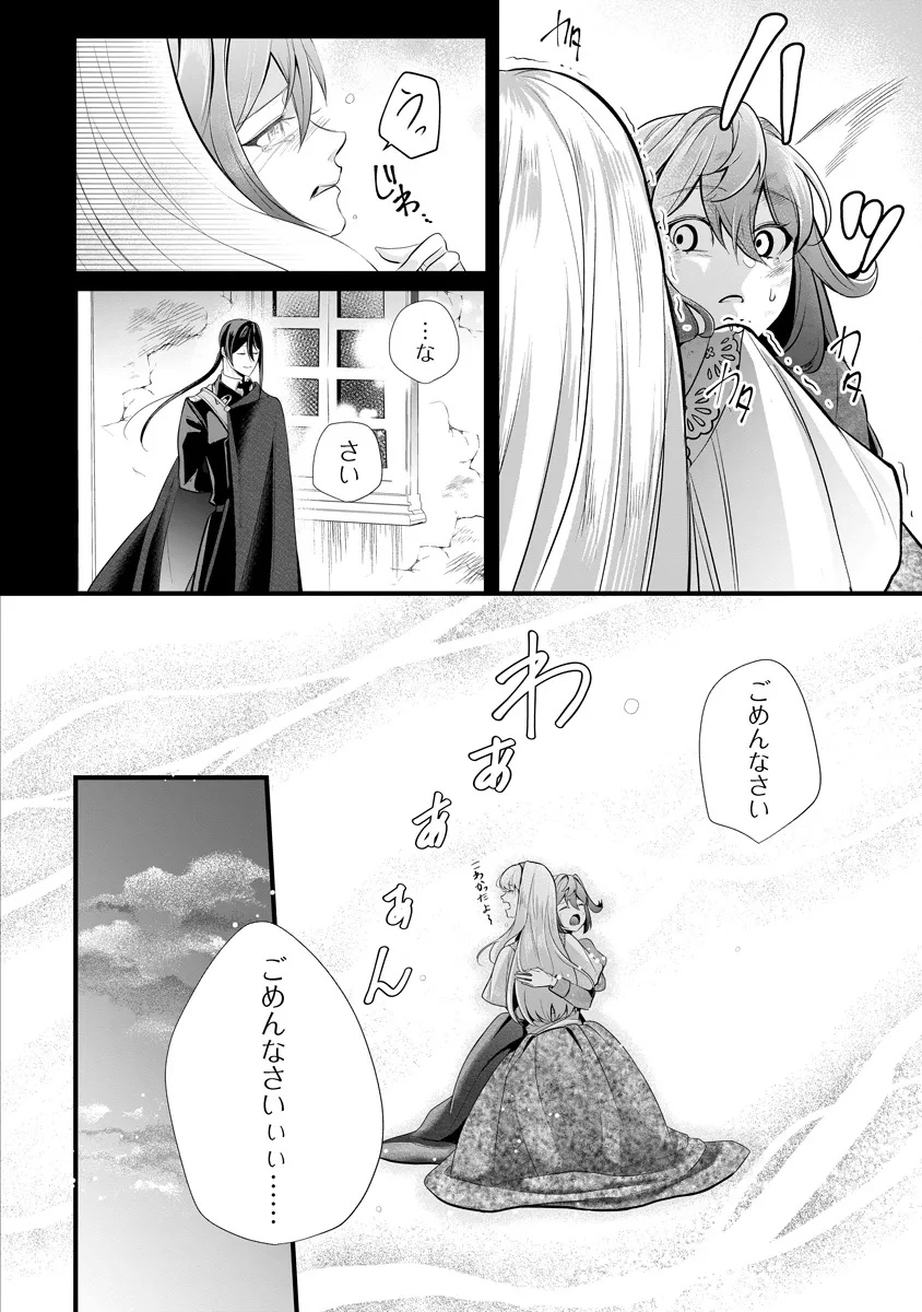 Fukushuu Reijou no Akutougari - Chapter 2.1 - Page 17