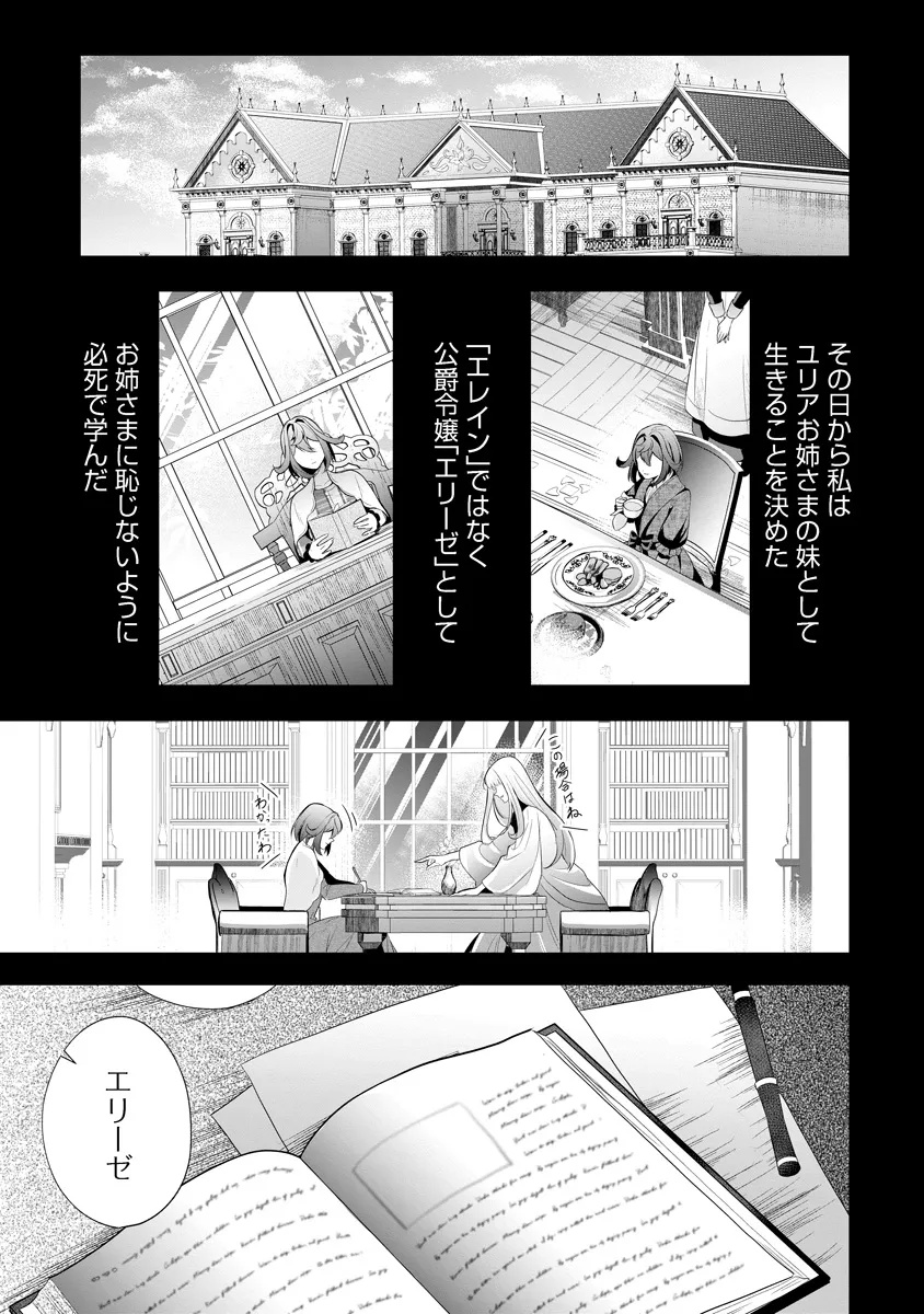Fukushuu Reijou no Akutougari - Chapter 2.1 - Page 18