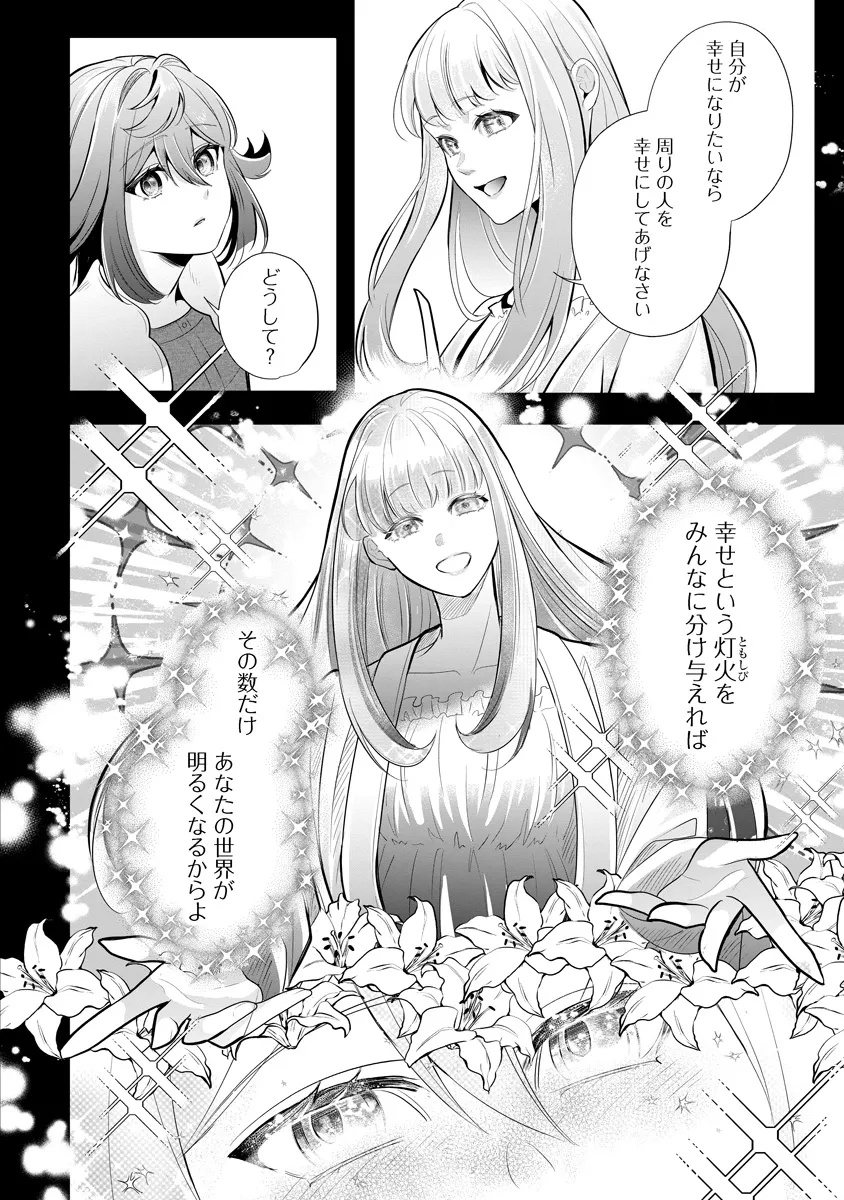 Fukushuu Reijou no Akutougari - Chapter 2.1 - Page 19