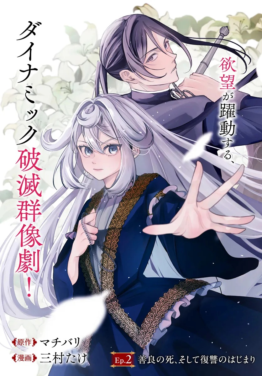 Fukushuu Reijou no Akutougari - Chapter 2.1 - Page 2