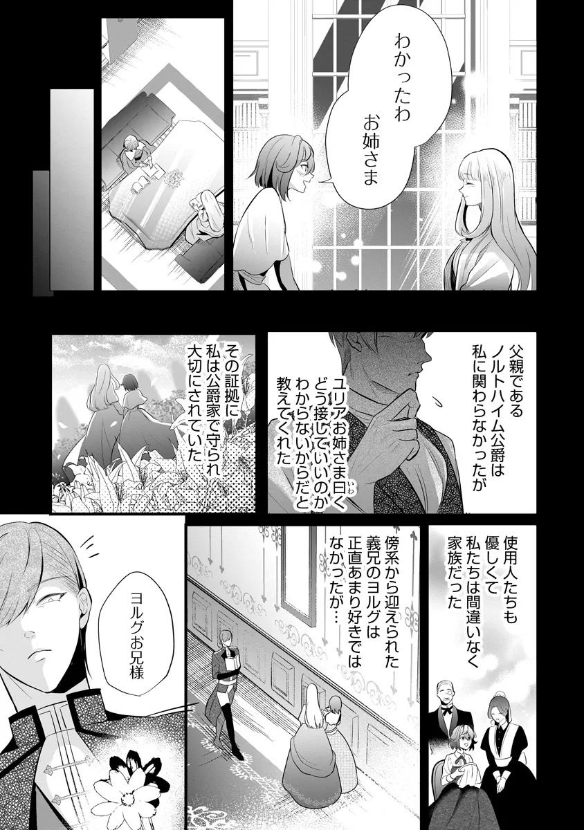 Fukushuu Reijou no Akutougari - Chapter 2.1 - Page 20