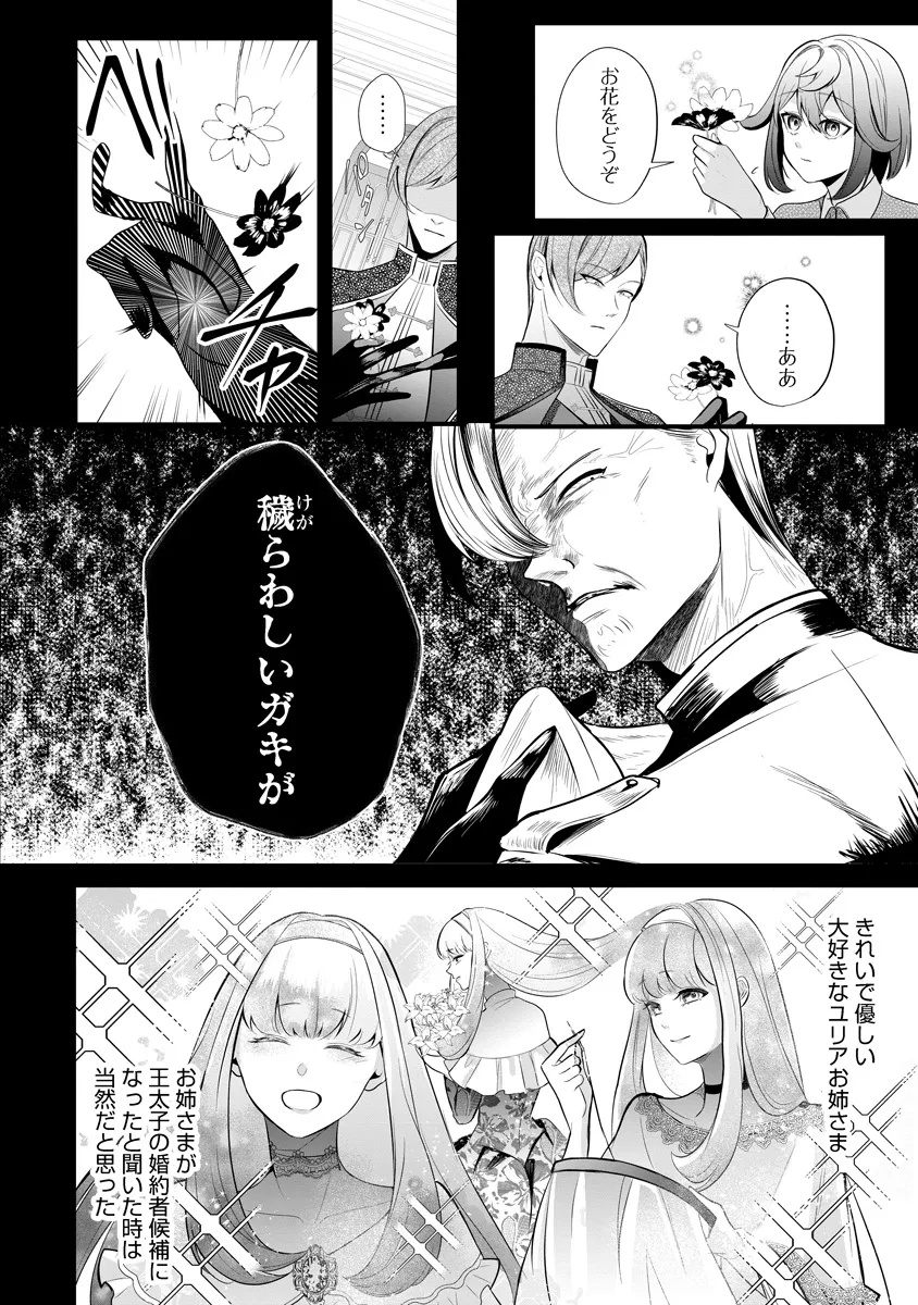 Fukushuu Reijou no Akutougari - Chapter 2.1 - Page 21