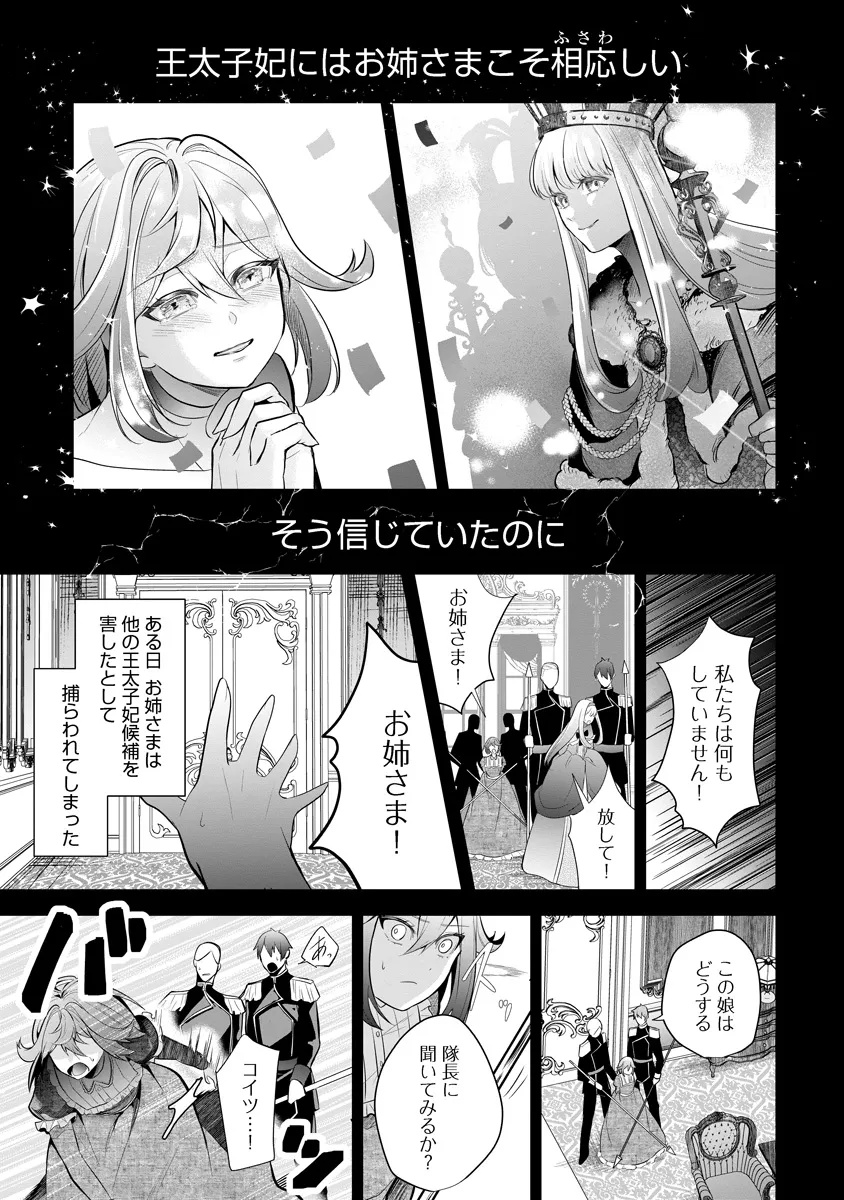 Fukushuu Reijou no Akutougari - Chapter 2.1 - Page 22