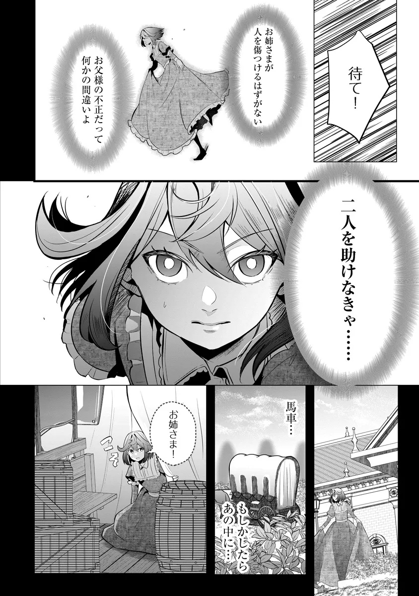 Fukushuu Reijou no Akutougari - Chapter 2.1 - Page 23