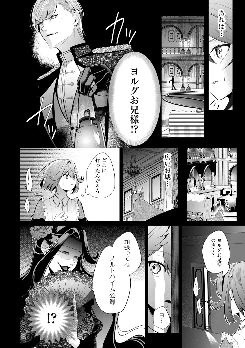 Fukushuu Reijou no Akutougari - Chapter 2.1 - Page 25