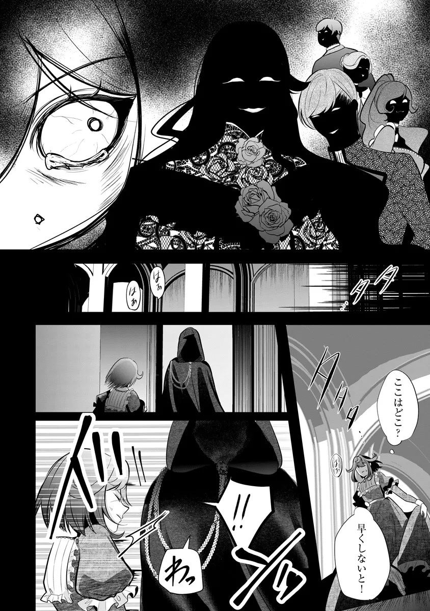 Fukushuu Reijou no Akutougari - Chapter 2.1 - Page 27