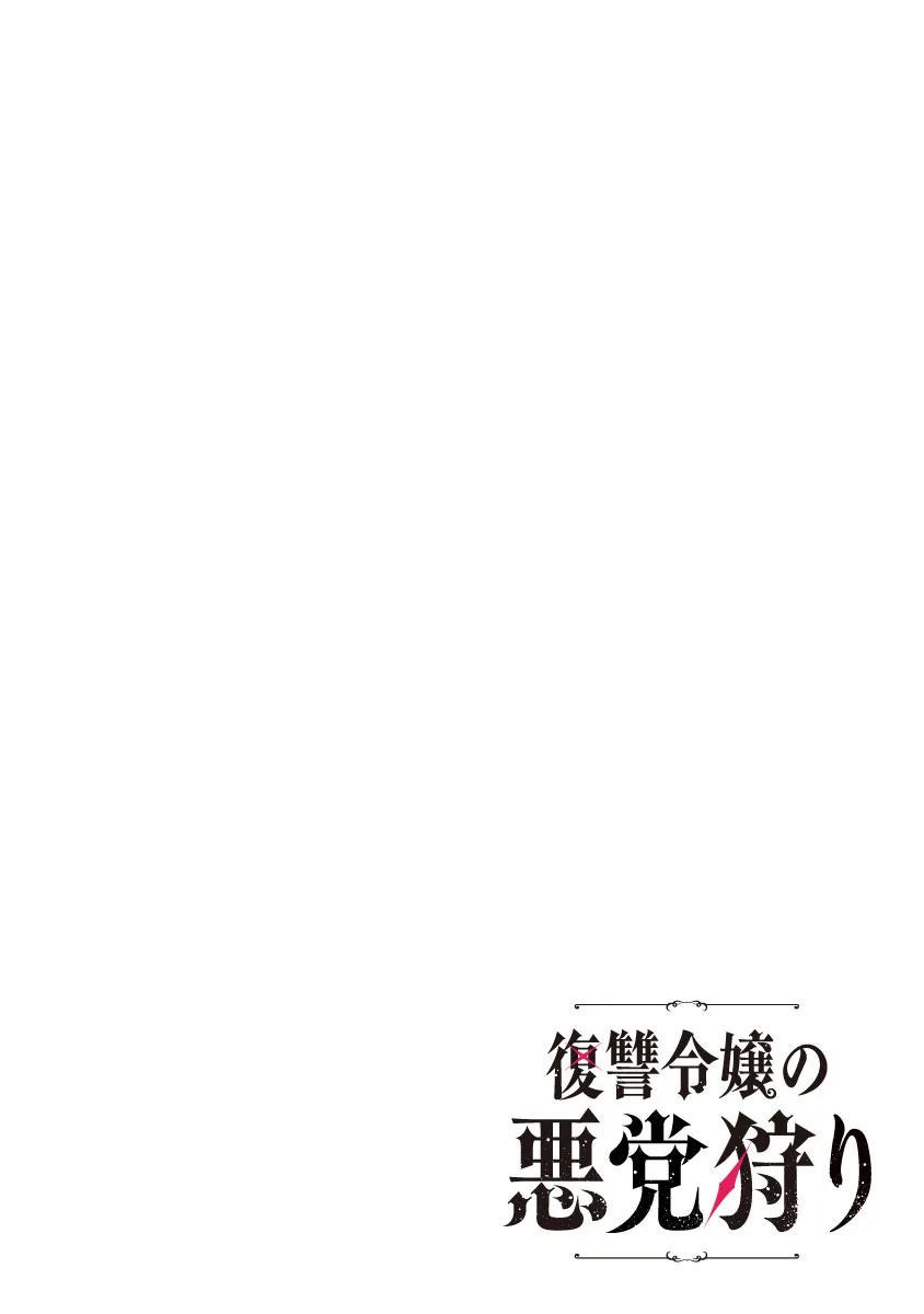 Fukushuu Reijou no Akutougari - Chapter 2.1 - Page 3
