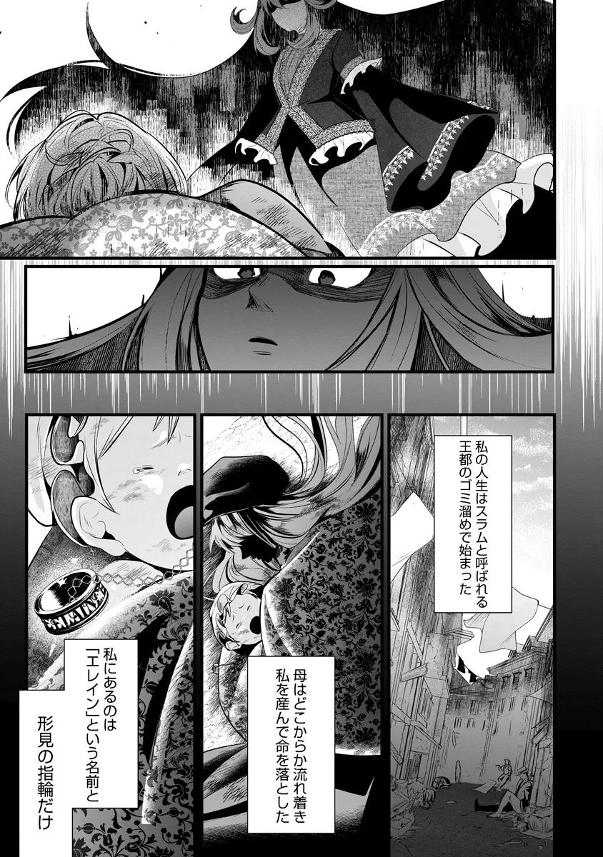 Fukushuu Reijou no Akutougari - Chapter 2.1 - Page 4