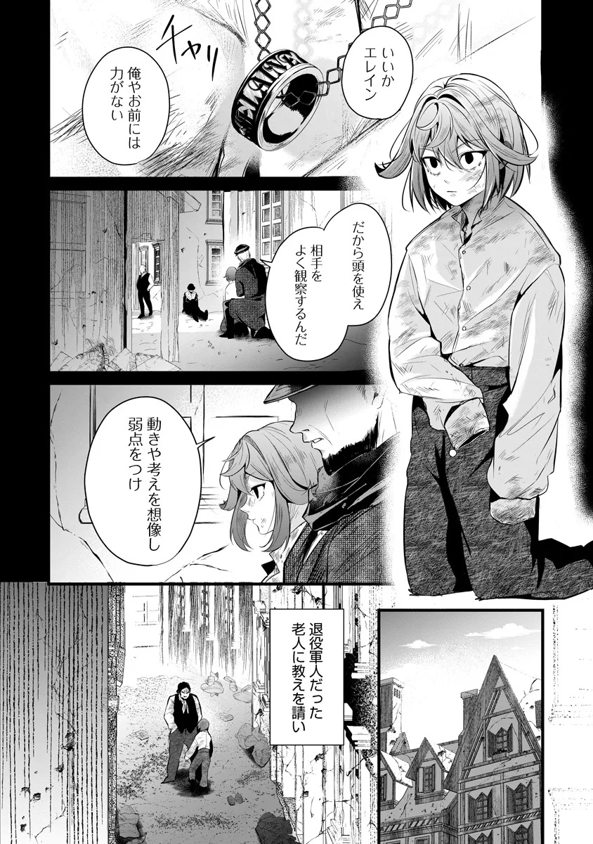 Fukushuu Reijou no Akutougari - Chapter 2.1 - Page 5