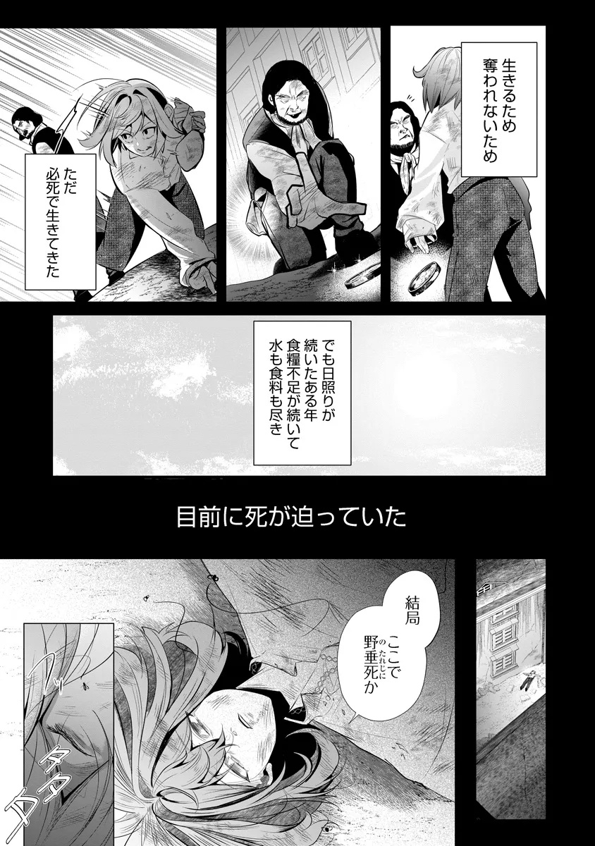 Fukushuu Reijou no Akutougari - Chapter 2.1 - Page 6
