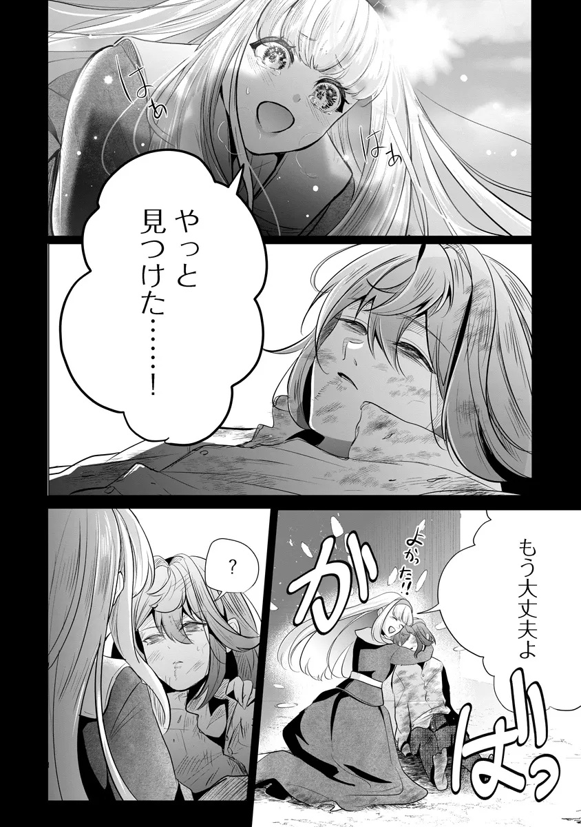 Fukushuu Reijou no Akutougari - Chapter 2.1 - Page 7