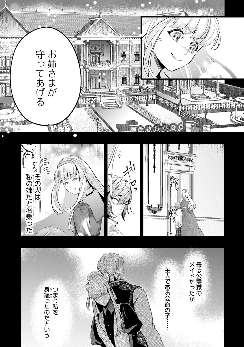 Fukushuu Reijou no Akutougari - Chapter 2.1 - Page 8