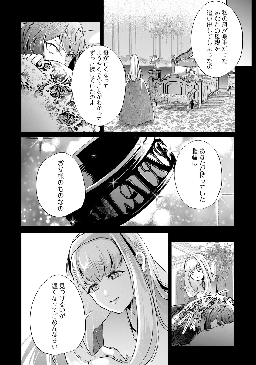 Fukushuu Reijou no Akutougari - Chapter 2.1 - Page 9