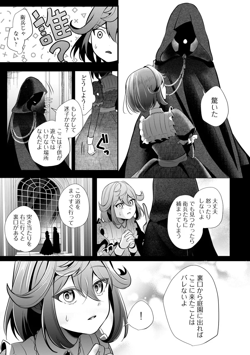 Fukushuu Reijou no Akutougari - Chapter 2.2 - Page 1