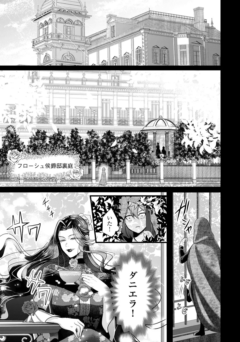 Fukushuu Reijou no Akutougari - Chapter 2.2 - Page 11