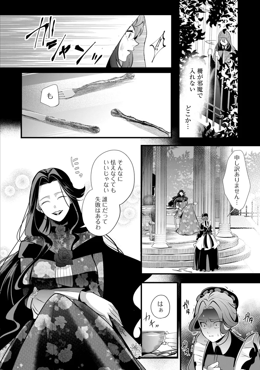 Fukushuu Reijou no Akutougari - Chapter 2.2 - Page 12