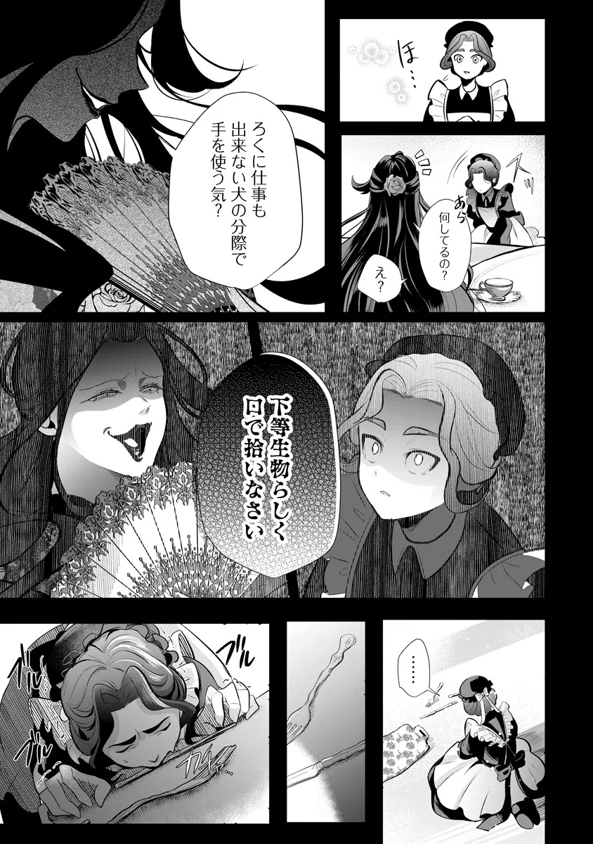 Fukushuu Reijou no Akutougari - Chapter 2.2 - Page 13