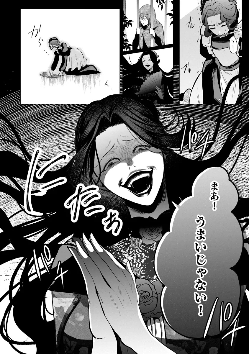 Fukushuu Reijou no Akutougari - Chapter 2.2 - Page 14
