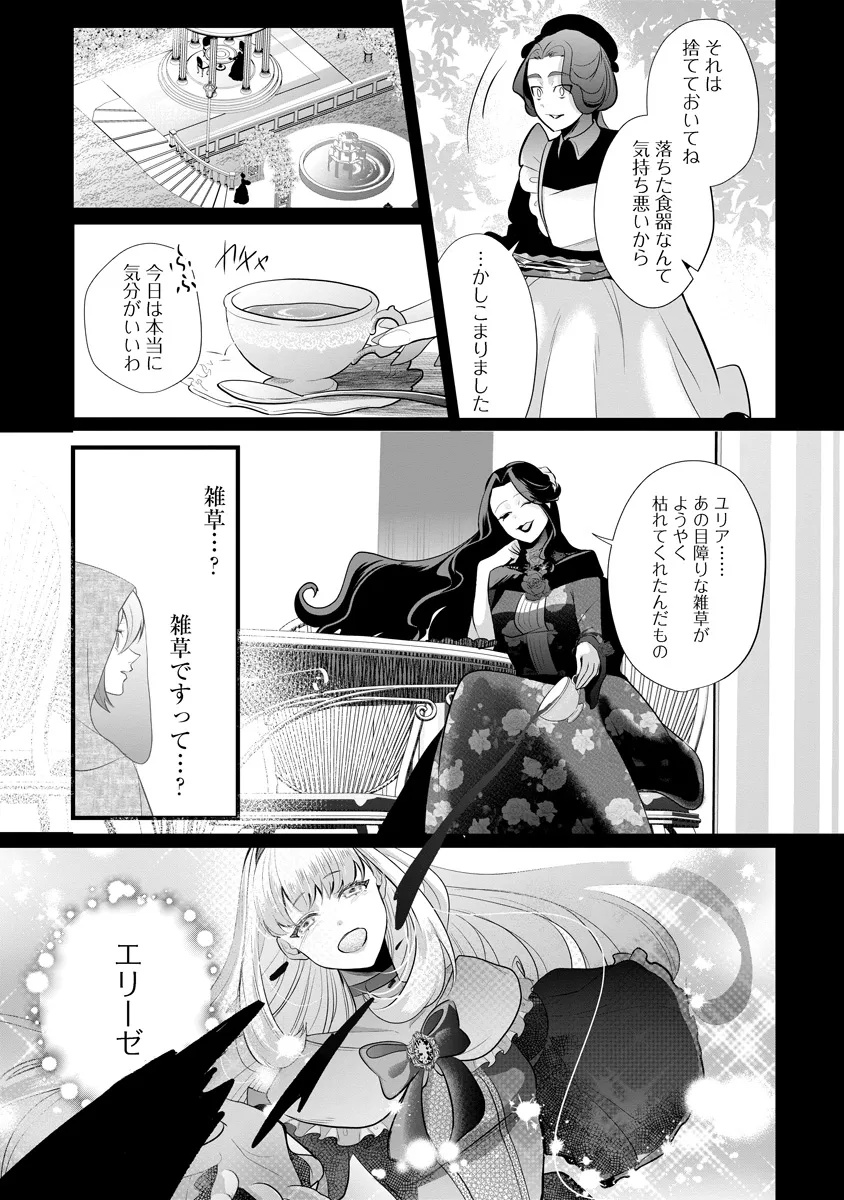 Fukushuu Reijou no Akutougari - Chapter 2.2 - Page 15