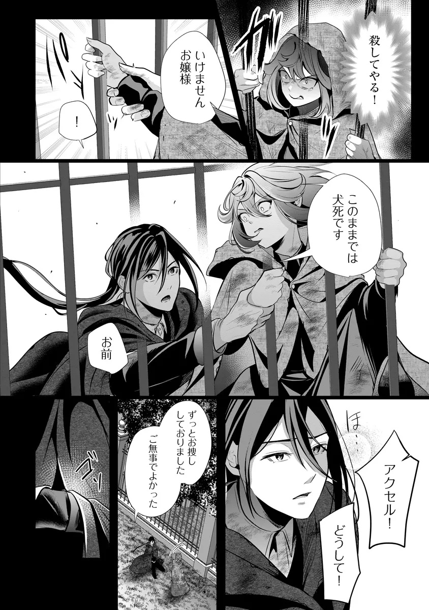 Fukushuu Reijou no Akutougari - Chapter 2.2 - Page 16