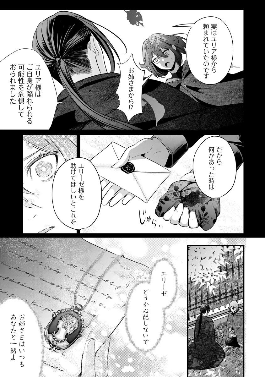 Fukushuu Reijou no Akutougari - Chapter 2.2 - Page 17