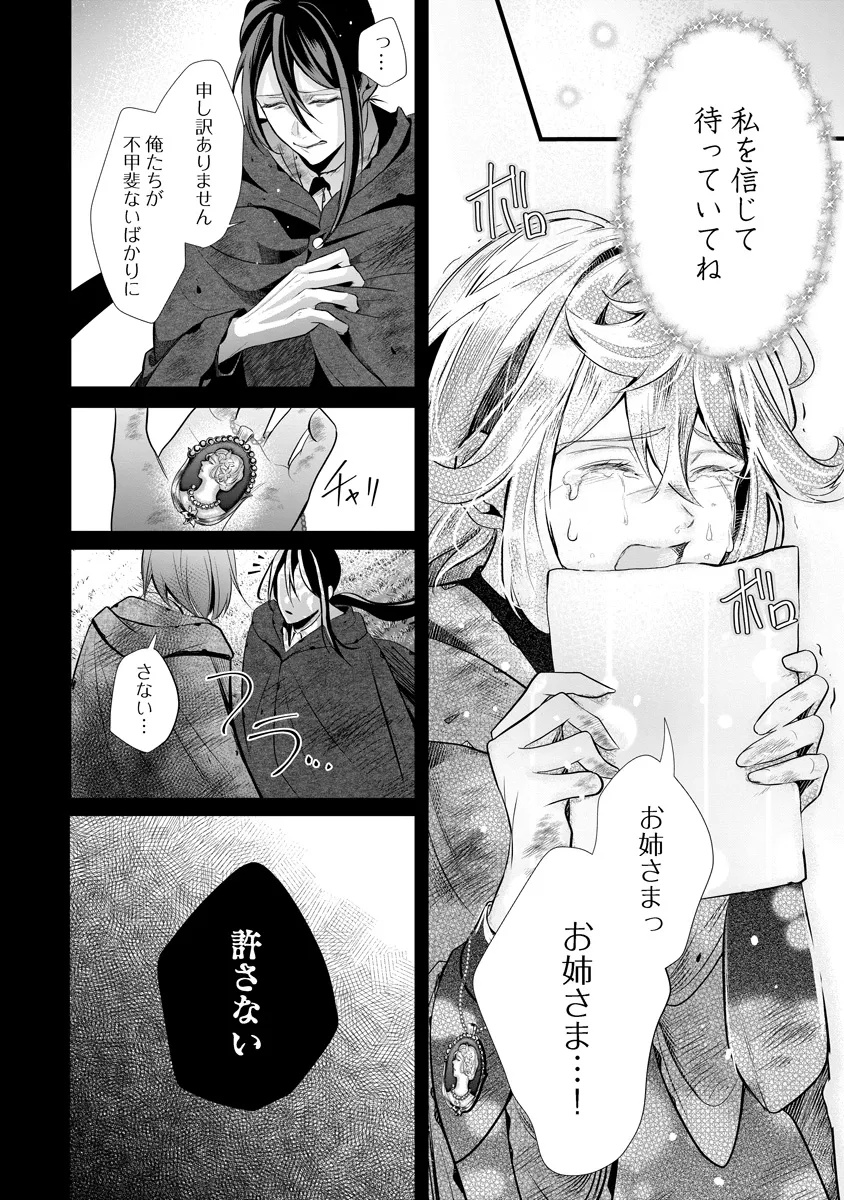 Fukushuu Reijou no Akutougari - Chapter 2.2 - Page 18