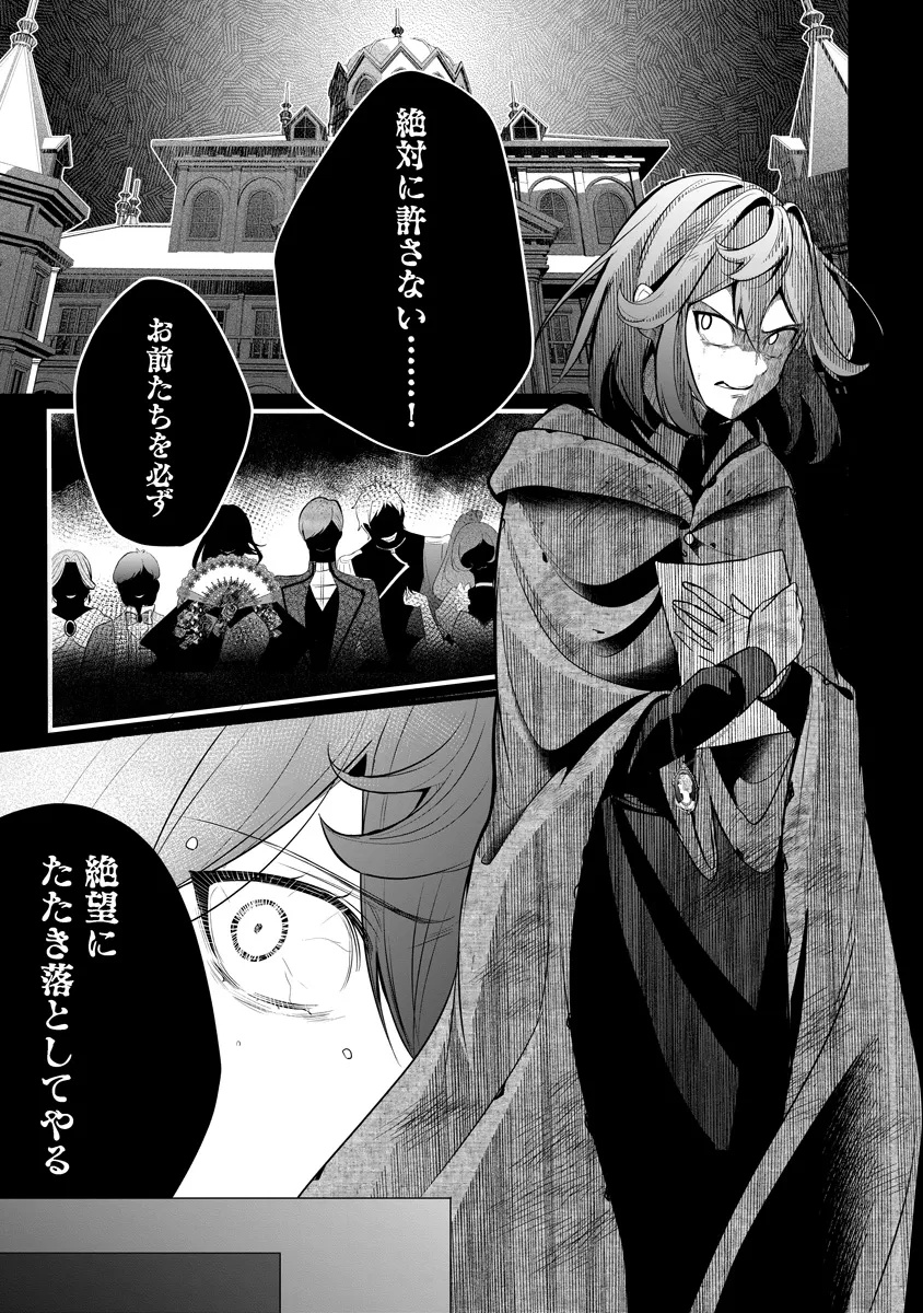 Fukushuu Reijou no Akutougari - Chapter 2.2 - Page 19