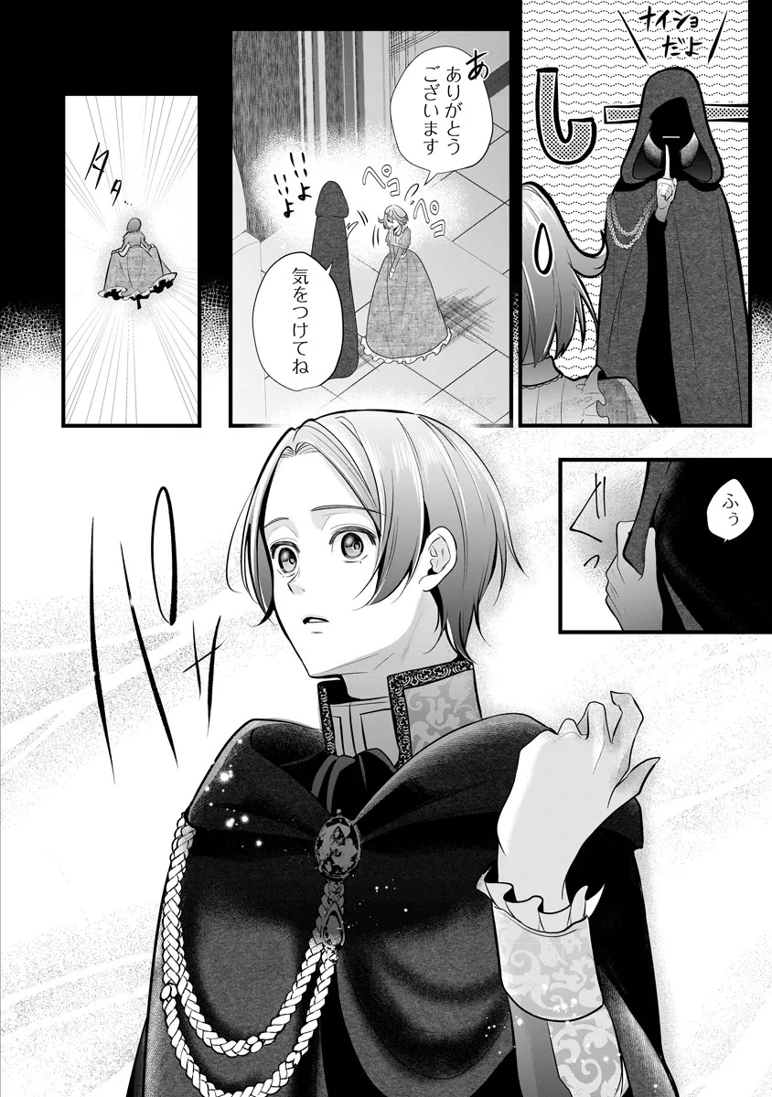 Fukushuu Reijou no Akutougari - Chapter 2.2 - Page 2