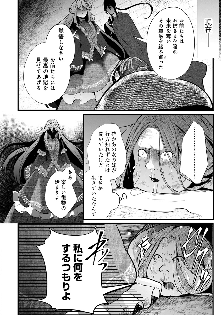 Fukushuu Reijou no Akutougari - Chapter 2.2 - Page 20