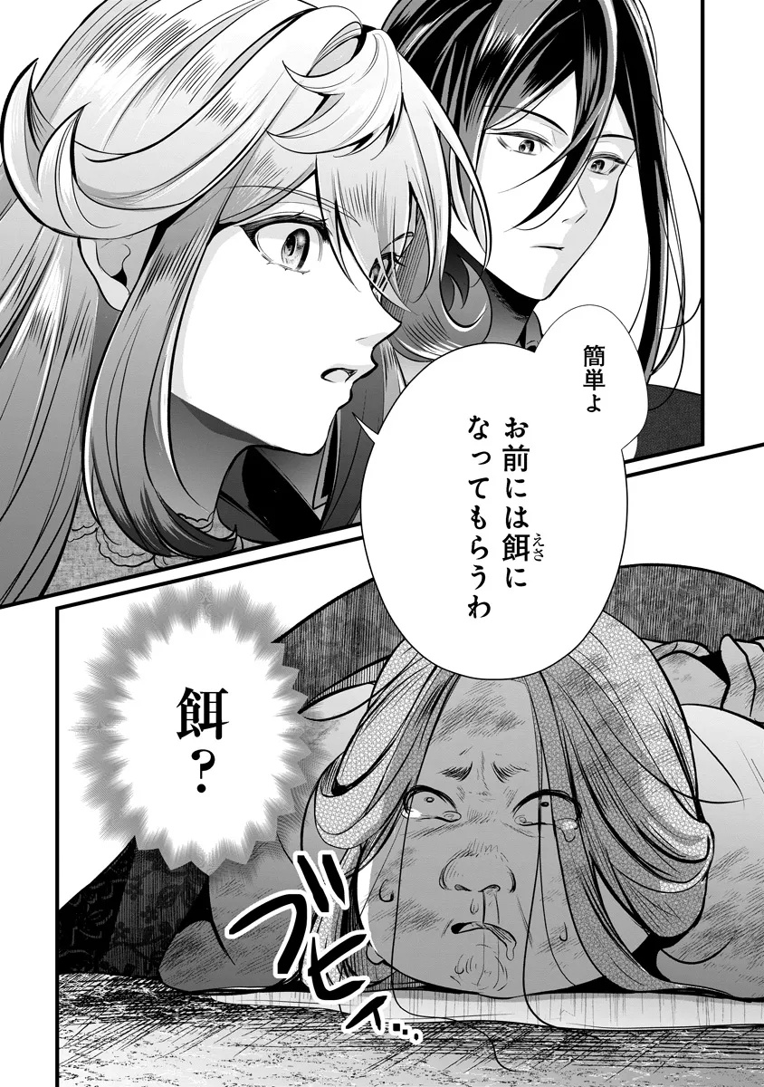 Fukushuu Reijou no Akutougari - Chapter 2.2 - Page 21