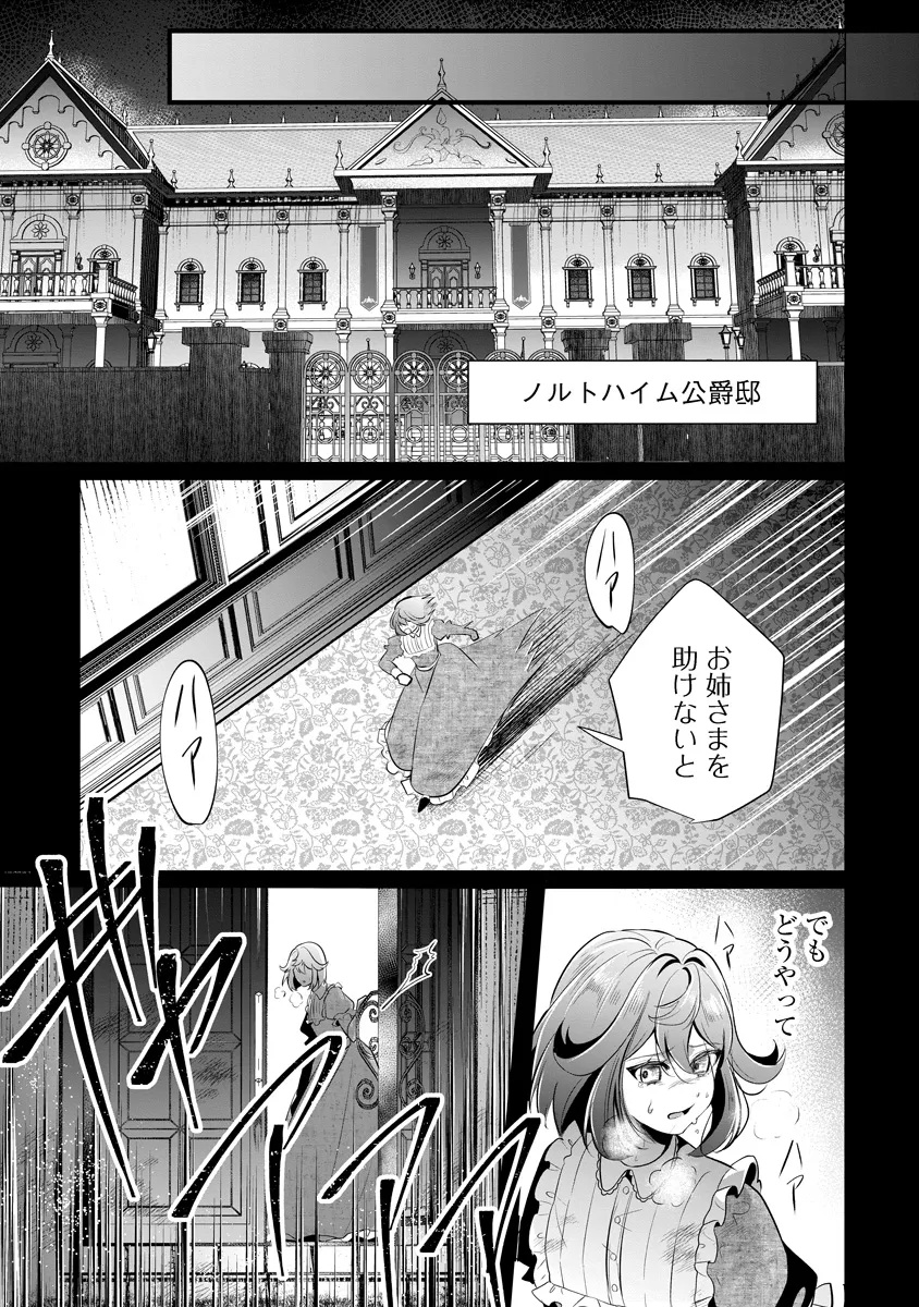 Fukushuu Reijou no Akutougari - Chapter 2.2 - Page 3