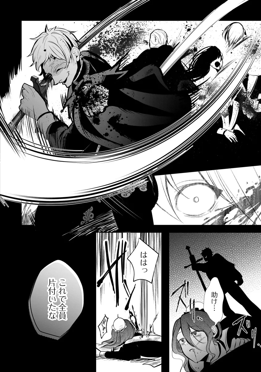 Fukushuu Reijou no Akutougari - Chapter 2.2 - Page 4