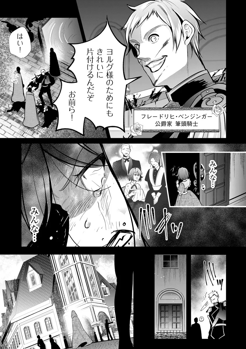 Fukushuu Reijou no Akutougari - Chapter 2.2 - Page 5