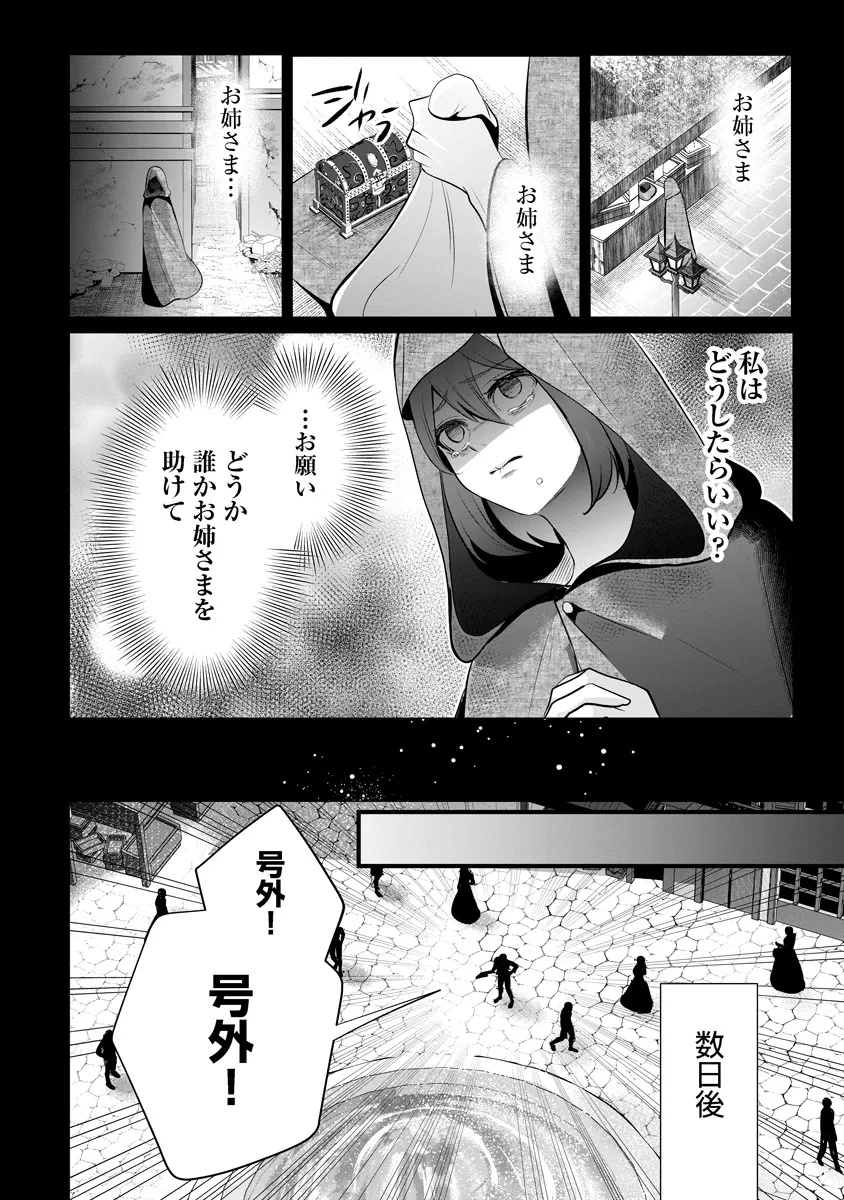 Fukushuu Reijou no Akutougari - Chapter 2.2 - Page 6