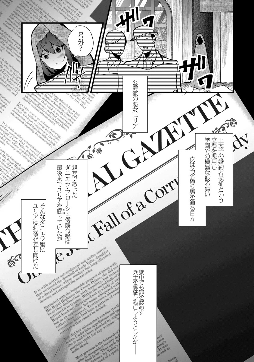 Fukushuu Reijou no Akutougari - Chapter 2.2 - Page 7