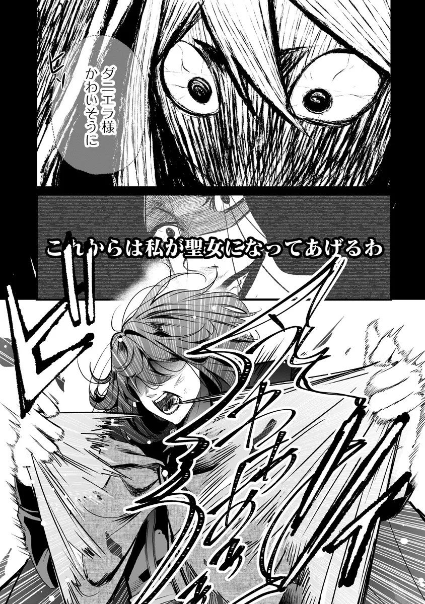 Fukushuu Reijou no Akutougari - Chapter 2.2 - Page 9