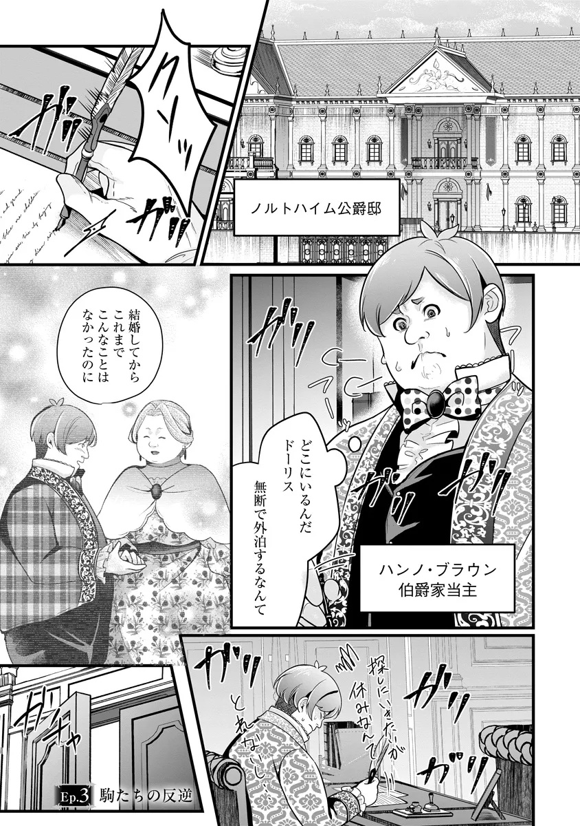 Fukushuu Reijou no Akutougari - Chapter 3.1 - Page 1