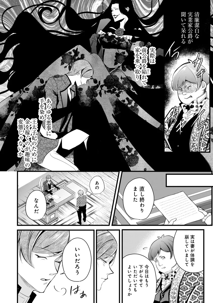 Fukushuu Reijou no Akutougari - Chapter 3.1 - Page 10