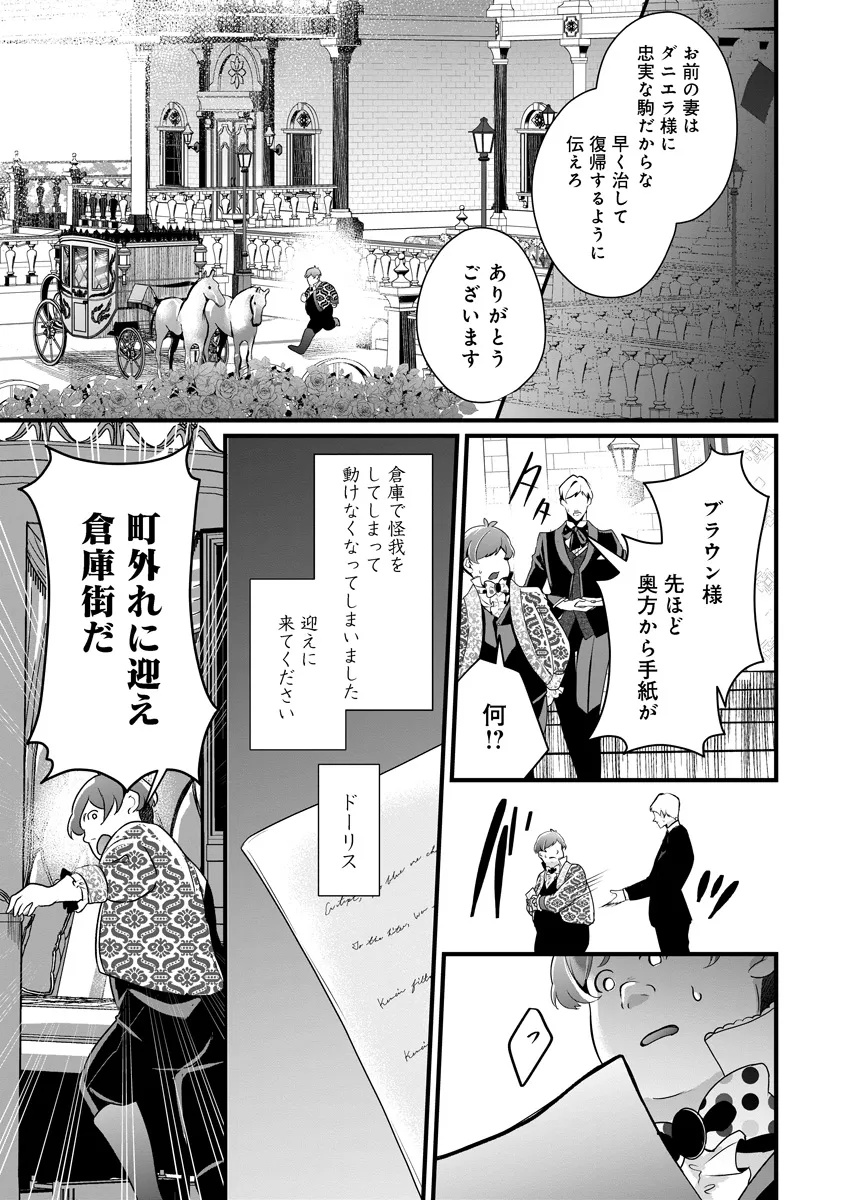Fukushuu Reijou no Akutougari - Chapter 3.1 - Page 11