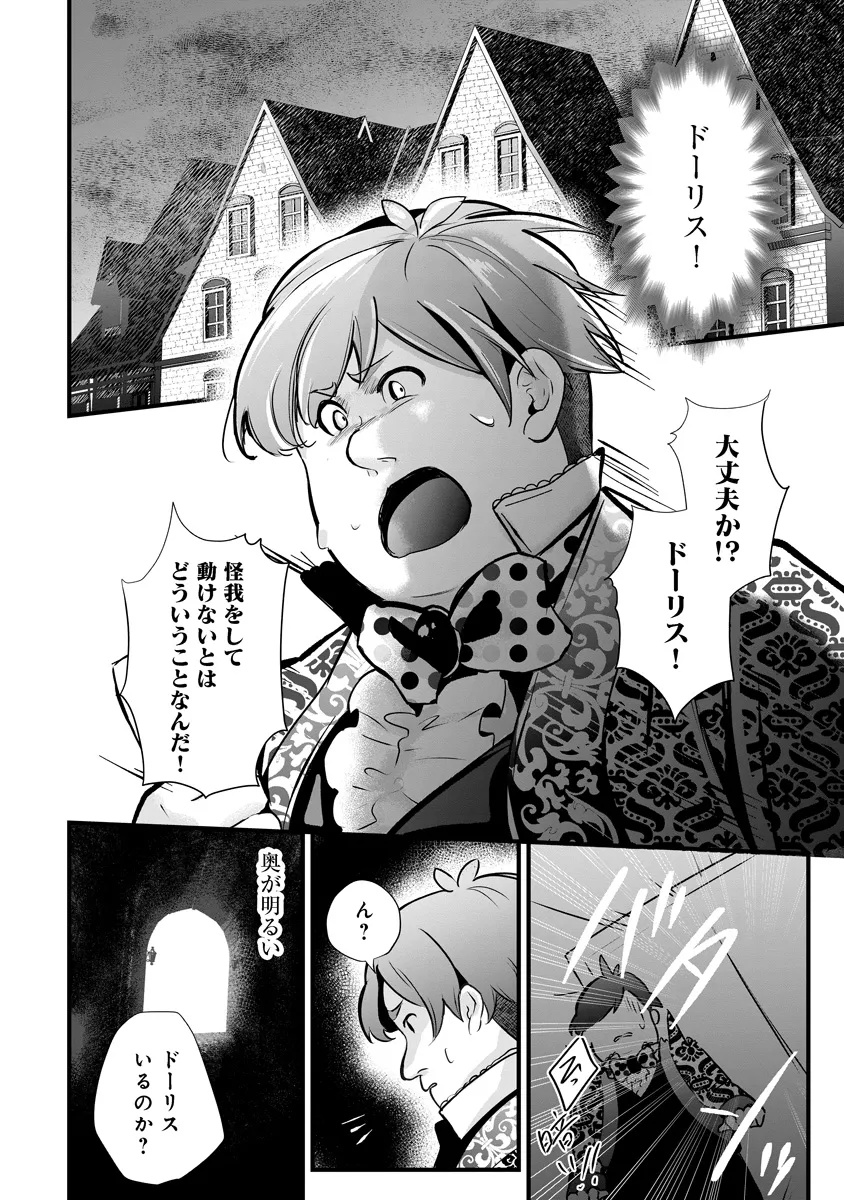 Fukushuu Reijou no Akutougari - Chapter 3.1 - Page 12