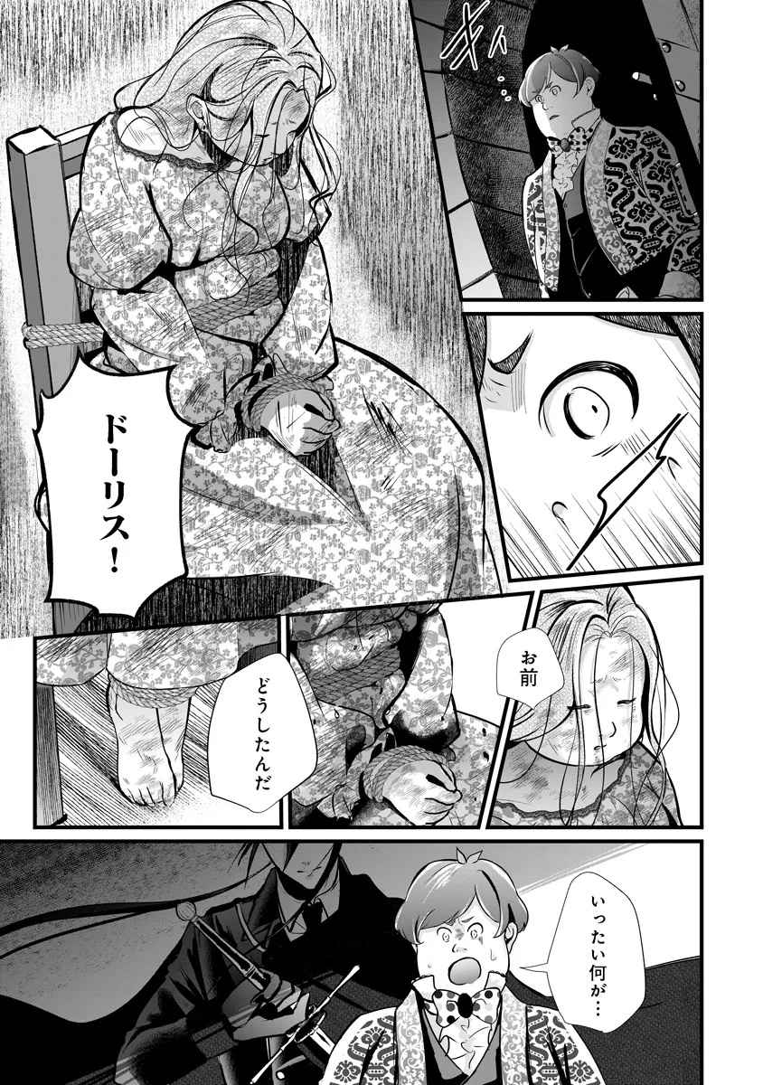 Fukushuu Reijou no Akutougari - Chapter 3.1 - Page 13