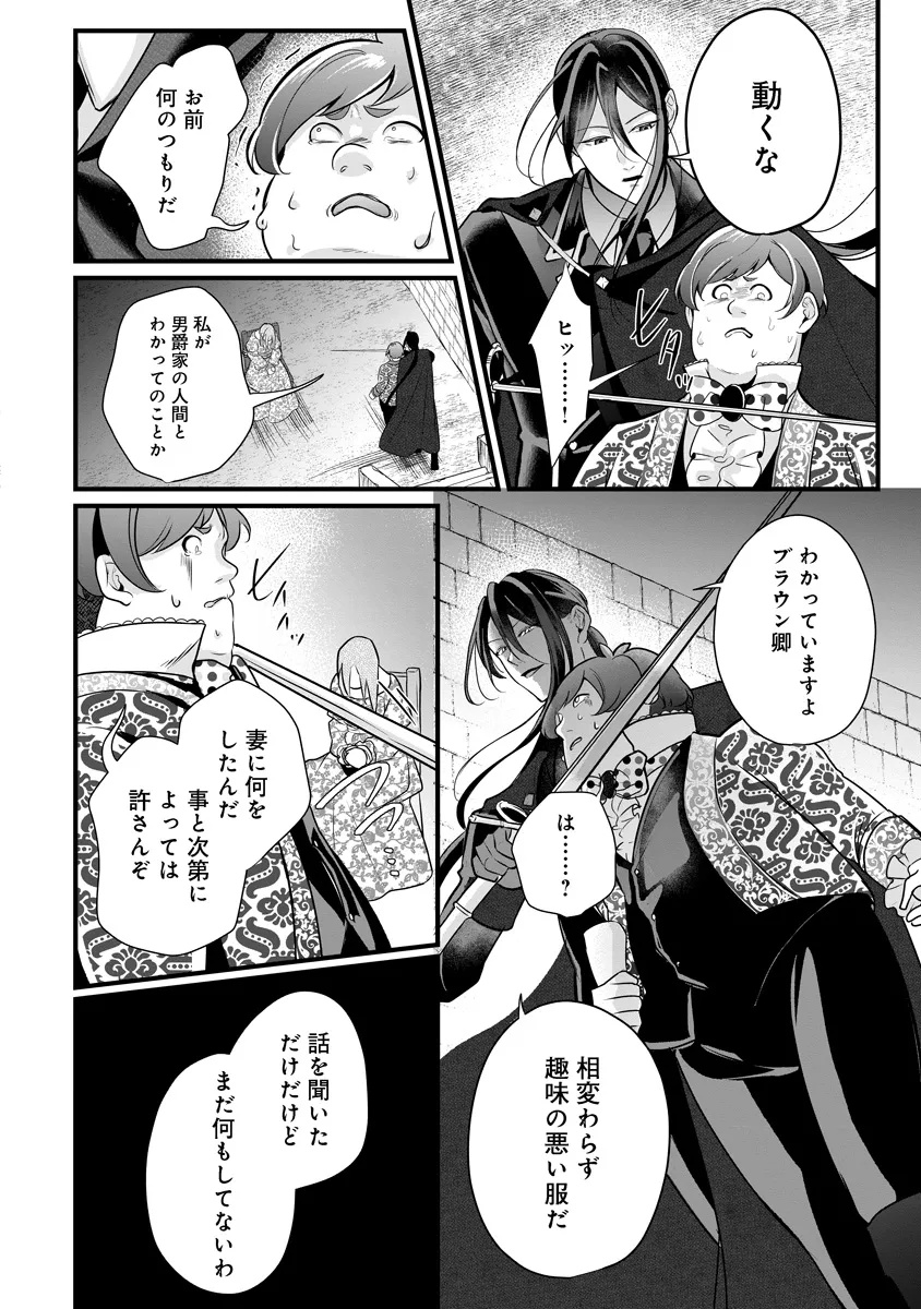 Fukushuu Reijou no Akutougari - Chapter 3.1 - Page 14