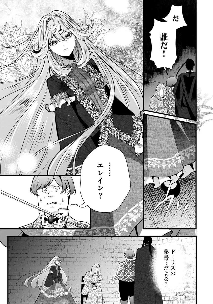 Fukushuu Reijou no Akutougari - Chapter 3.1 - Page 15