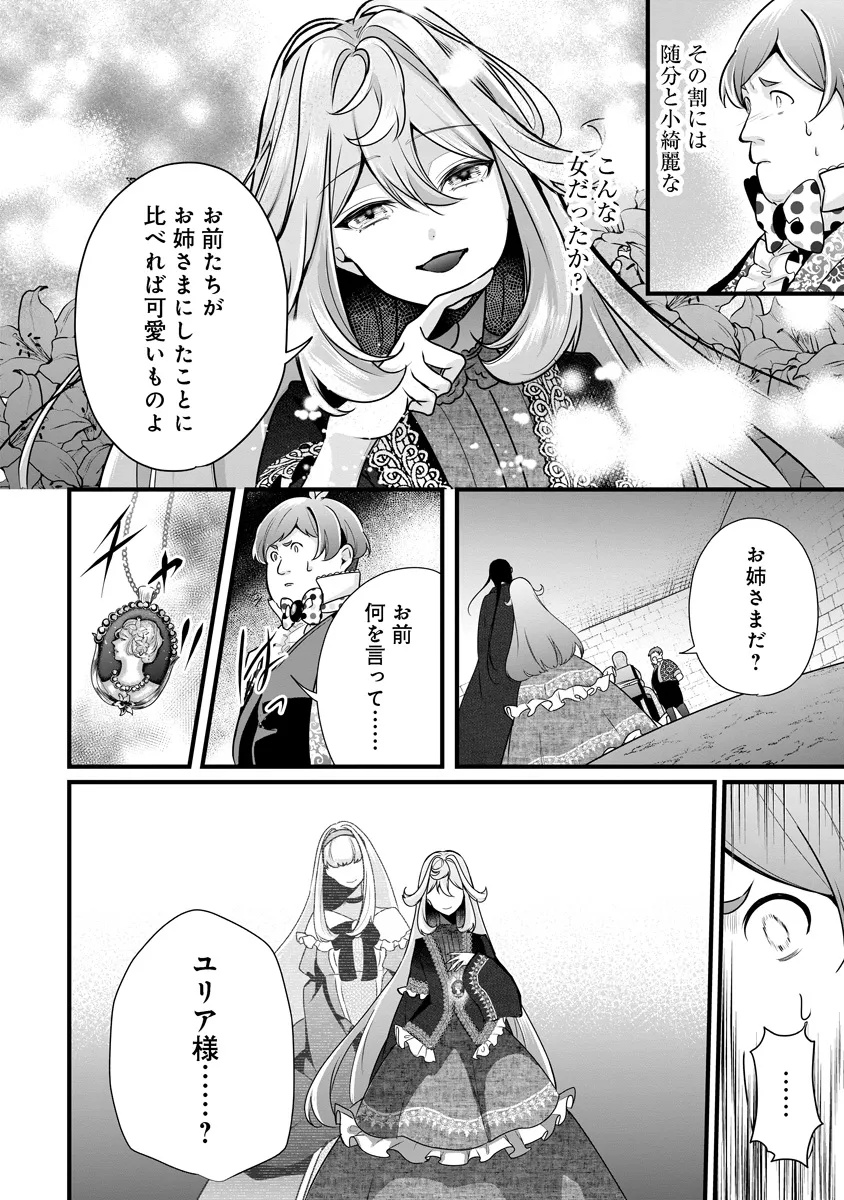 Fukushuu Reijou no Akutougari - Chapter 3.1 - Page 16