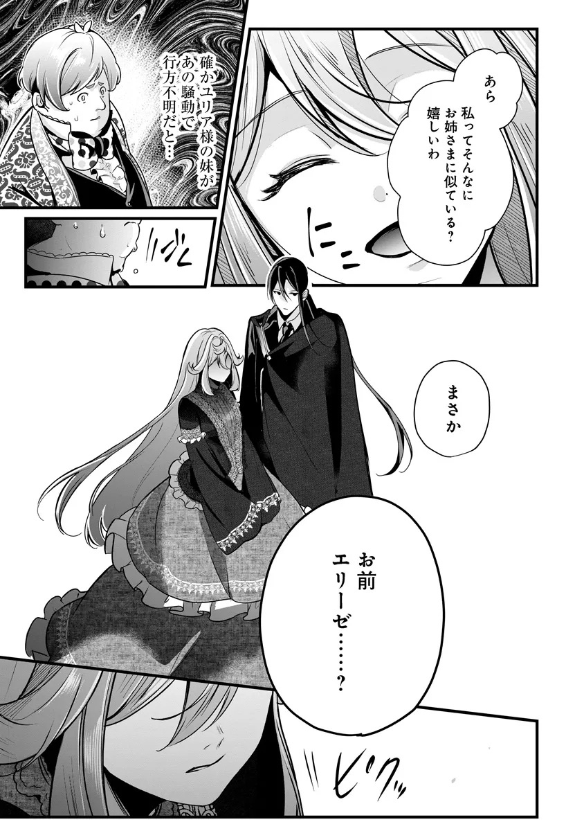 Fukushuu Reijou no Akutougari - Chapter 3.1 - Page 17