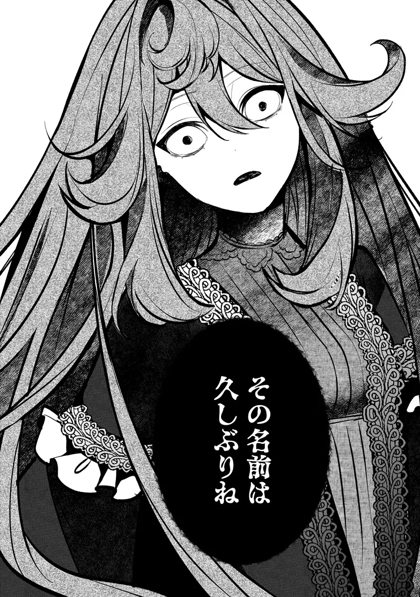 Fukushuu Reijou no Akutougari - Chapter 3.1 - Page 18